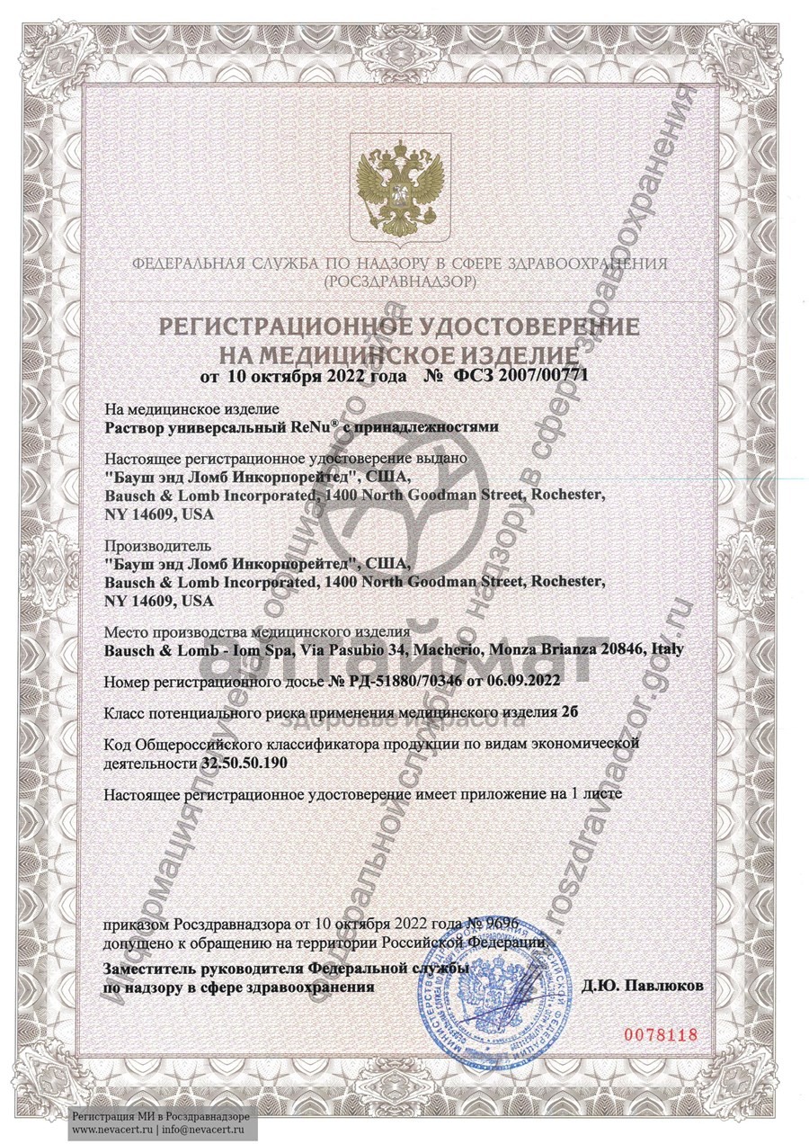 Сертификат на товар Раствор «ReNu MPS» Раствор «ReNu MPS» сертификат