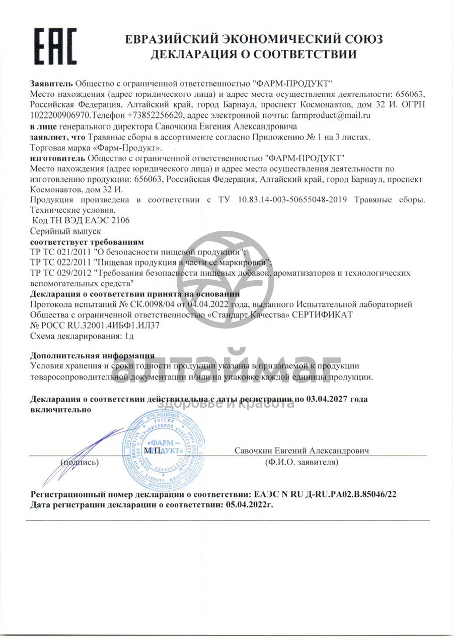 Сертификат на товар Сбор травяной Простатит Фарм-Продукт 60 пакетиков Сбор травяной Простатит Фарм-Продукт 60 пакетиков сертификат