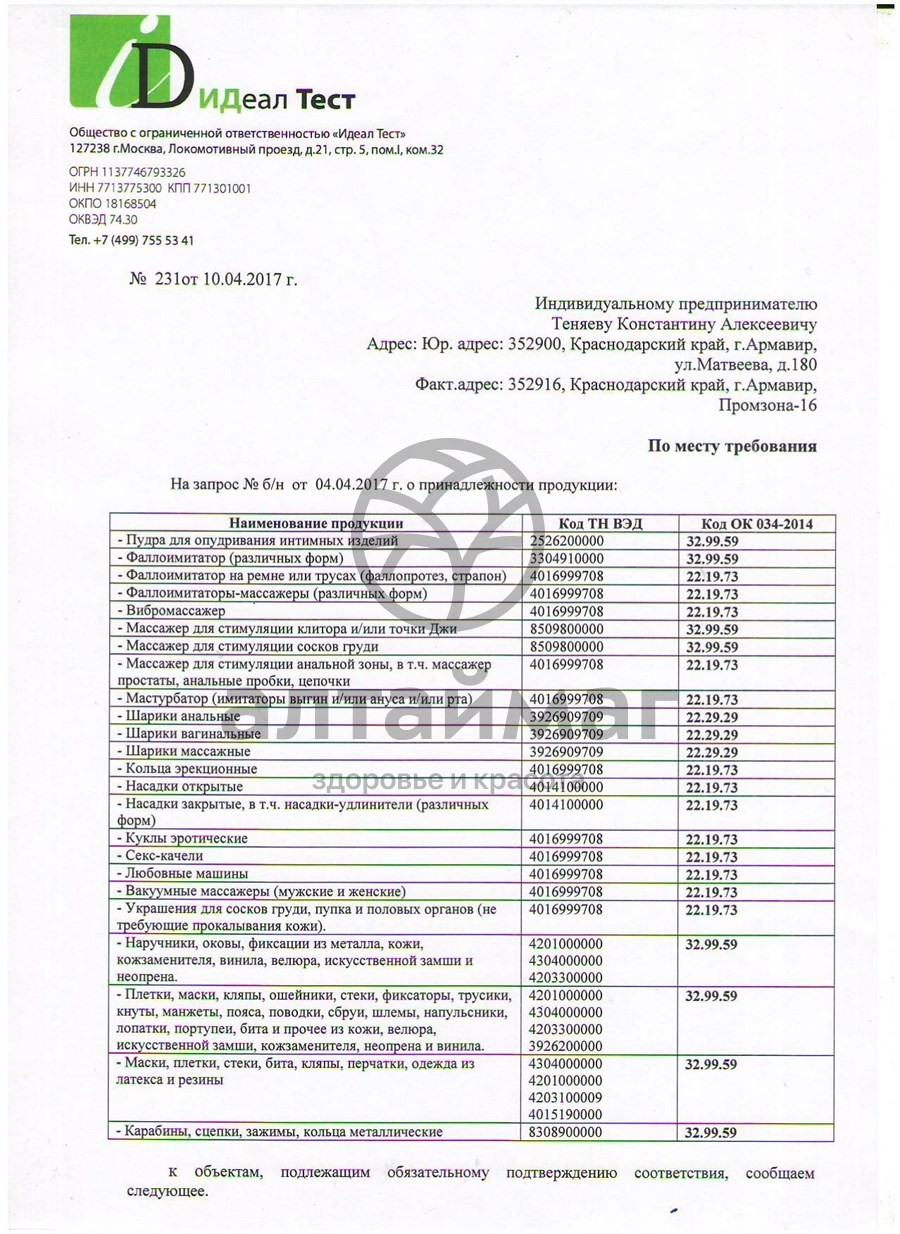 Сертификат на товар Насадка Sitabella Platino Ураган 1шт Насадка Sitabella Platino Ураган 1шт сертификат