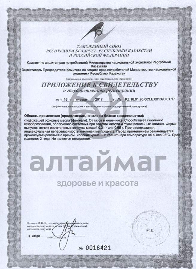 Сертификат на товар Симетикон с фенхелем Эвалар 100 капсул Симетикон с фенхелем Эвалар 100 капсул сертификат