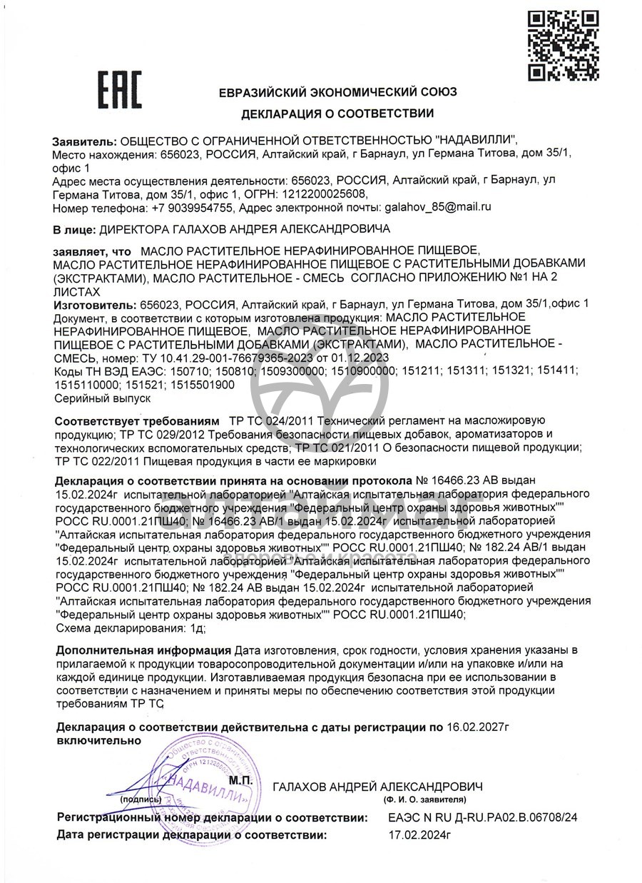 Сертификат на товар Масло Тмина Черного Nadawilli 100мл Масло Тмина Черного Nadawilli 100мл сертификат